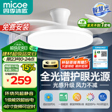 四季沐歌（MICOE）风扇灯LED吊扇灯隐形扇叶简约遥控调光灯具 吸顶款48寸-一级能效-简白-遥控
