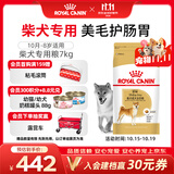 皇家狗粮 柴犬成犬狗粮 宠物中型犬 SIA26 全价犬粮 10月-8岁 7KG