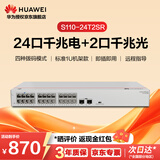华为坤灵S110-24T2SR千兆交换机24口千兆电口+2千兆光口 机架款 以太网络组网分线分流器交换器企业级