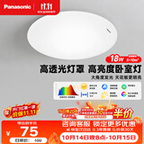 松下（Panasonic）吸顶灯卧室书房餐厅led18瓦圆形卧室灯led吸顶灯
