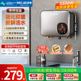 美菱（MeiLing）即热式小厨宝 免打孔厨房卫生间热水器 5500W变频恒温免储水不限水量厨宝MD-TS00328FL漏保开关