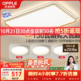 欧普照明（OPPLE）吸顶灯护眼高显色客厅灯可调光LED照明灯具灯饰品见套餐4 包安装