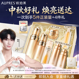 欧珀莱臻源凝时滋润型水乳悦白精华3件套紧致淡斑 中秋礼品
