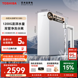 东芝（TOSHIBA）【大白梨1200G 质保7年】家用厨下净水器直饮机一体机 双水路UV杀菌母婴认证 6年RO反渗透 0阻垢剂