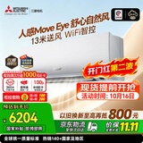 三菱电机空调 菱之感 1.5匹 一级能效 外机双排纯铜管 WiFi全域慧眼Plus人感AI挂机 国家补贴 MSZ-KY12VFK