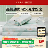 水星家纺母婴A类冰丝凉席学生宿舍单人可机洗冰丝席抗菌防螨夏天专用席子