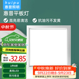 惠普精工LED吸顶灯集成吊顶灯平板灯嵌入式厨卫面板灯具30*30cm白光