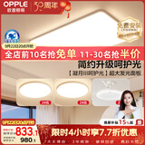 欧普照明（OPPLE）护眼吸顶灯客厅大灯可调色高显指LED照明简约灯具灯饰套餐3包安装