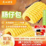 广州酒家肠仔包360g6个烤肠包子速食面点美食预制菜中秋送礼儿童早餐速冻