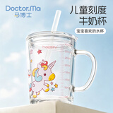 马博士牛奶杯儿童水杯玻璃学饮杯带刻度吸管杯宝宝冲泡奶粉杯独角兽饭盒