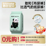 碧芭宝贝Panda胖达熊猫系列纸尿裤 新生儿小号尿不湿婴儿尿裤超薄透气 L码-4片试用装