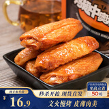 三只松鼠鸡翅中奥尔良味130g袋装休闲零食烤鸡翅熟食肉干肉脯