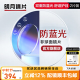 明月镜片 1.71防蓝光眼镜护眼减少辐射超薄配镜高清定制近视眼镜片2片 1.60（薄） 定制非球面