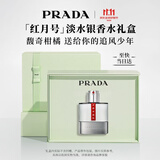普拉达（PRADA）双11现货 红月号淡水银50ML 男士香水留香礼盒生日送男友