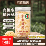 有机银耳古田精选白木耳干货孕妇小糯耳煲汤雪耳燕耳滋补食材胶质 有机本草银耳净重40克*2罐【精选品质】