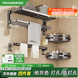 四季沐歌（MICOE）浴巾架毛巾架卫生间置物架 加厚杆置物挂件套装浴室架免打孔折叠 【4件套】浴巾架+双杆毛巾架+三角篮*2