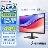 优派23.8英寸 原生144Hz超165Hz 高清IPS 低蓝光不闪屏 节能认证 HDMI接口电脑办公家用显示器 VA24G63