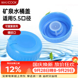 美厨（MAXCOOK）纯净水桶盖子饮水机桶盖 饮水桶盖矿泉水桶装 2个装MCPJ0421