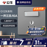 公牛（BULL）开关插座面板全屋套装g12星空灰斜五孔墙壁暗装修超薄官方旗舰 16A空调带开关插座【空调/热水器专用 开关断电】