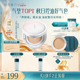 花西子好气色气垫粉底灵芝精华遮瑕持久不脱妆油皮润贴中秋节礼物N30
