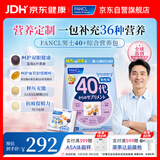 FANCL HealthScience芳珂40+男士每日营养包 复合维生素矿物质VCb族 玛卡锌 30袋/包