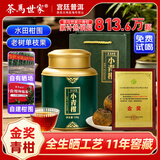 茶马世家新会小青柑茶叶150g罐装正宗新会陈皮11年熟普自饮中秋节国庆送礼