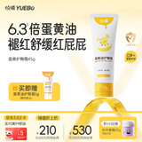 悦哺蛋黄油护臀膏 宝宝红疹红屁屁护臀霜新生儿屁屁乐45g
