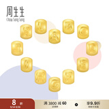 周生生黄金转运珠足金Charme字母串珠 单颗定价生日爱意礼物 王安宇同款-字母Y