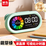 晨光（M&G）文具智能语音计时器绿 学习自律儿童闹钟学生专用定时器打卡时间管理器男孩女孩生日礼物开学文具