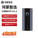 鸿蒙智选5G随行WiFi Pro5支持华为移动随身wifi可插卡全网通无线流量便携全国通用流量2026款