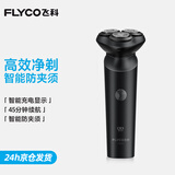 飞科电动剃须刀刮胡刀男士便携旅行智能全身水洗充电式胡须刀礼物送老公男朋友生日礼物 FS922【运费险免费试用】