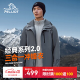 伯希和（Pelliot）【山野经典2.0】冲锋衣三合一男秋户外徒步防水外套11340105蓝XL