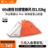 牧高笛（MOBIGARDEN）冷山雪翼UL2 30D 户外高海拔徒步帐篷 NX24561021 日照金山橙