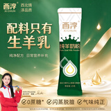 西淳纯羊奶粉 25g品鉴装全脂高钙高蛋白脱膻陕西富平营养山羊奶