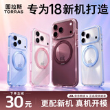 图拉斯支点壳O3Light新款【元气透亮丨轻盈百搭】 适用苹果18promax手机壳iphone18pro磁吸17透明16摔15 【芭蕾粉】 iPhone18ProMax丨兼容17ProMax