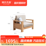 源氏木语实木沙发新中式小户型橡木沙发现代简约客厅三人位沙发 【1】橡木原木色0.87米单人位（布艺三色可选） 组合
