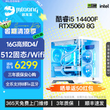 名龙堂台式机整机i5 12400F/12600KF/13600/3060/3050/5060/5070/5060Ti直播剪辑渲染AI组装电脑主机游戏 配置五 I5 14400F/RTX5060 单主机