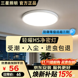 三星照明防蓝光护眼轻耀H5净密超薄卧室厨卫阳台吸顶灯三防灯防潮尘防虫