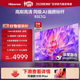 海信电视85E3Q 85英寸 144Hz高刷 U+超画质引擎  AI语音 智能天线Wi-Fi6  4k液晶平板能效补贴以旧换新