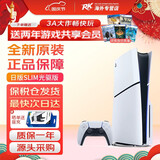 索尼（SONY）【国内保税仓】PS5Pro/slim 光驱/数字版游戏主机 游戏配件 支持VR设备 支持GTA6 日版PS5 slim 光驱版（保税仓） 官方标配