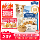伯纳天纯牛肉粒冻干三拼全价狗粮粮中大型犬小型犬成年犬粮10kg/20斤