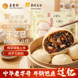 富春干菜包300g*2 12只装速冻包子扬州包子早餐非遗特产开学季