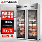 志高（CHIGO）消毒柜商用 立式双开门单位厨房酒店食堂餐饮具碗筷柜 臭氧远红外线中温烘干保洁柜 ZTP-880C