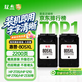 双杰适用惠普805墨盒惠普2720墨盒 hp2700 1212 2820 2722 2723 2332 2721 2729惠普打印机墨盒墨水