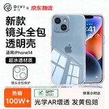 第一卫DIVI【全网热销100万+】适用苹果14手机壳iphone14保护套镜头全包硅胶透明超薄气囊防摔软壳