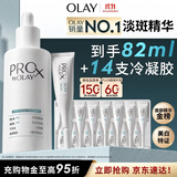 玉兰油（OLAY）第4代淡斑小白瓶40ml传明酸面部精华液ProX护肤品套装生日礼物女