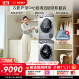 博世（BOSCH）【衣物护理中心自清洁版】10+10KG大容量滚筒洗烘套装 深层净洗 智能投放252I80W+254DS0W