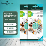 辉柏嘉（Faber-castell）粘土胶免钉无痕胶进口黏土照片墙胶蓝丁胶宝贴胶60G胶水绿色M1-187274相框胶盲盒海报固定