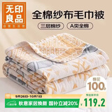 无印良品A类100%纯棉三层纱毛巾被毛毯四季空调被子儿童午睡盖毯150*200cm