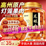 福东海 (非湿式)桂圆肉250克 无核免剥自然干晒高州龙眼肉即食气血煲汤